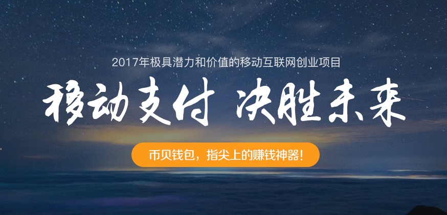 移動(dòng)支付