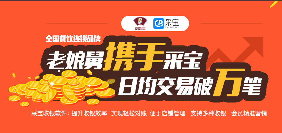 采寶收銀-采寶刷臉支付加盟-采寶刷臉支付代理-采寶支付官網