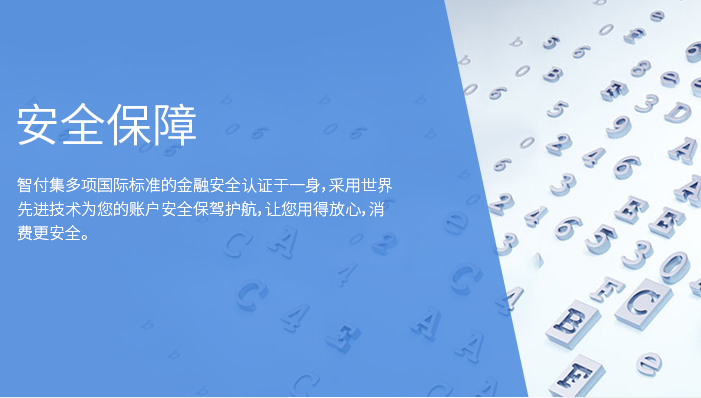 智付支付怎么樣-智付支付加盟代理-智付電子支付有限公司-智付