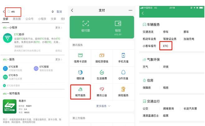 微信自7月1日起支持直接申辦ETC,全程僅需35秒