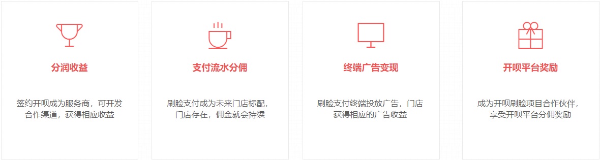 開唄支付刷臉支付-開唄刷臉支付代理-開唄科技官網